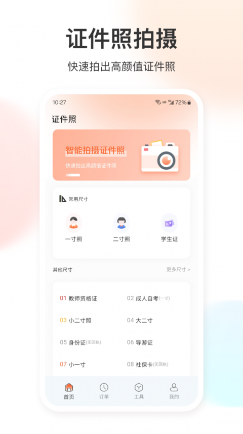 免冠证件照