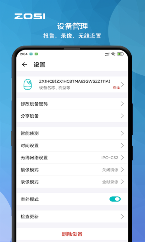 周视监控摄像头app