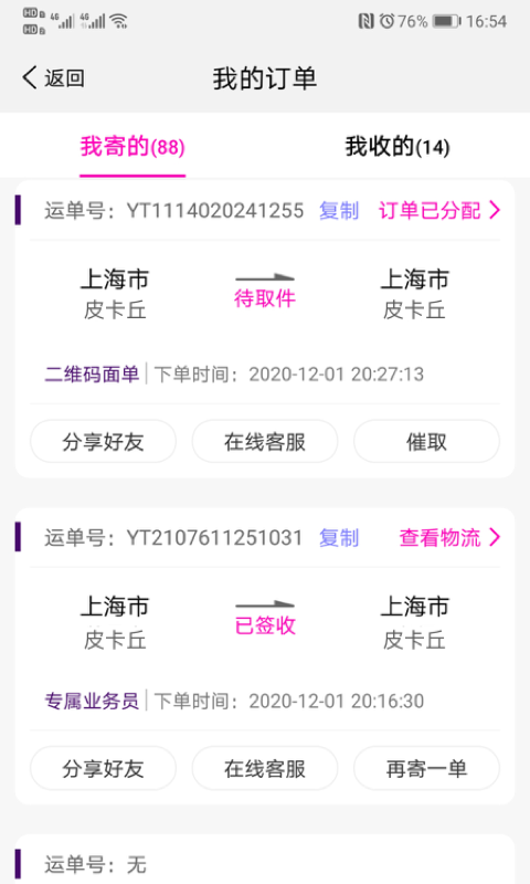圆通妈妈驿站app