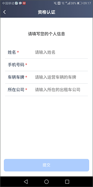 天津出租司机端app