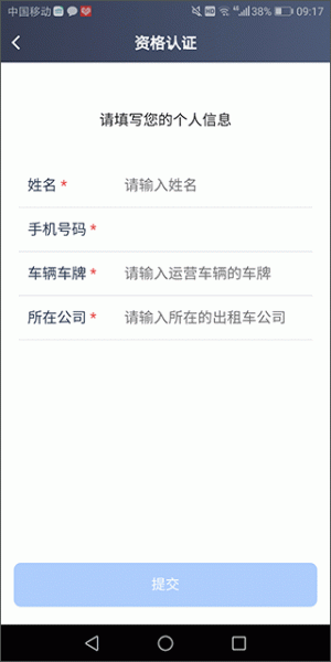 天津出租司机端app