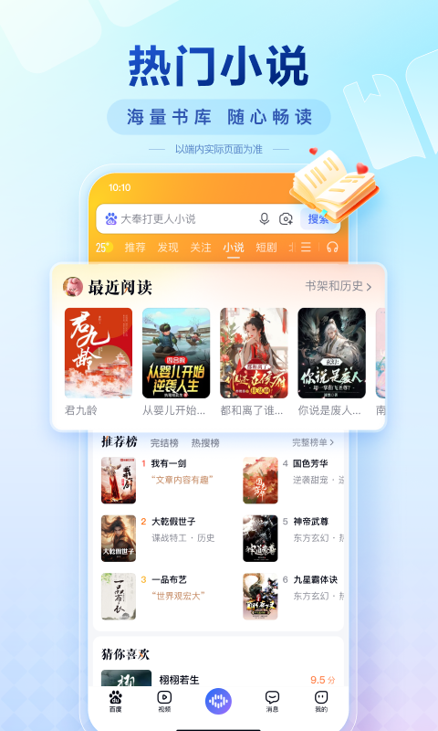 手机百度app