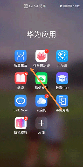 华为智慧生活app