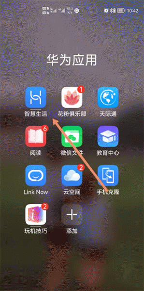 华为智慧生活app