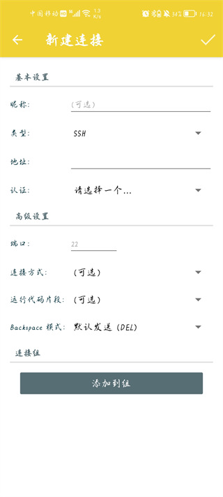 juicessh官方版