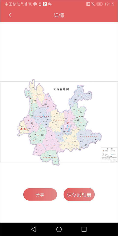 中国地图集app