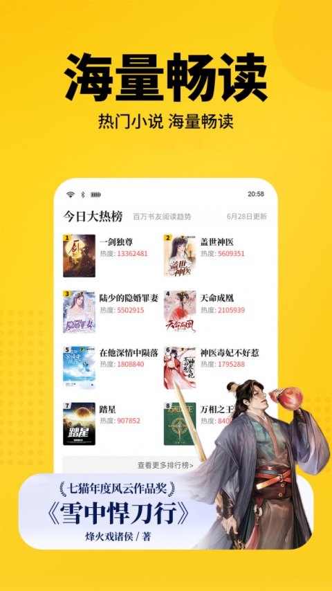 七猫免费小说官方正版
