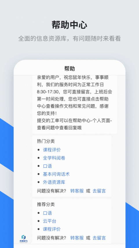 讯飞智教学安卓版