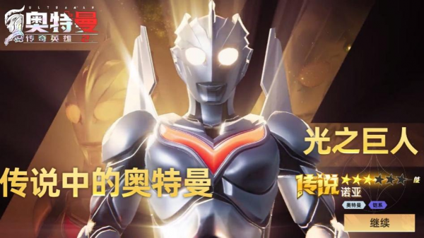 奥特曼传奇英雄2官服