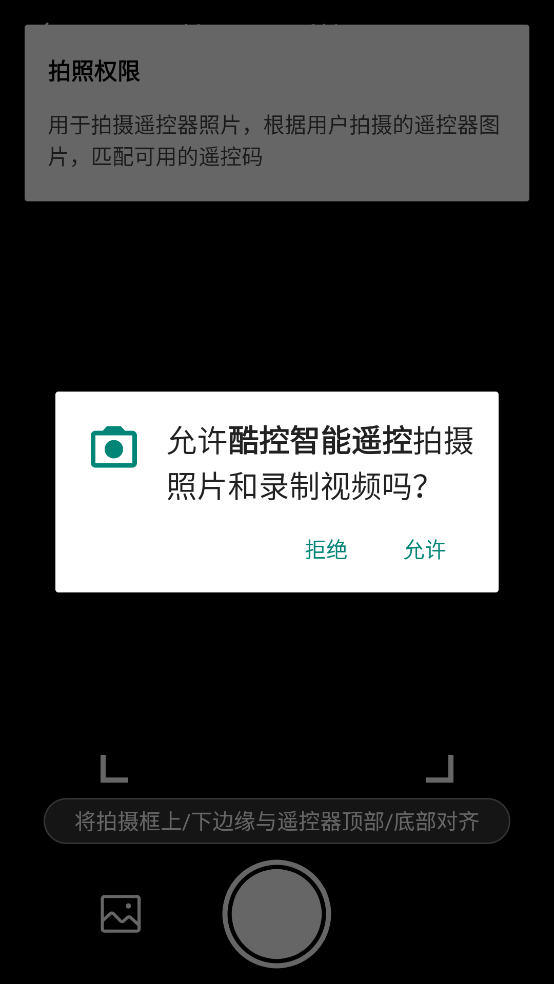 遥控专家酷控app