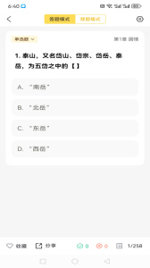 公共基础状元题库