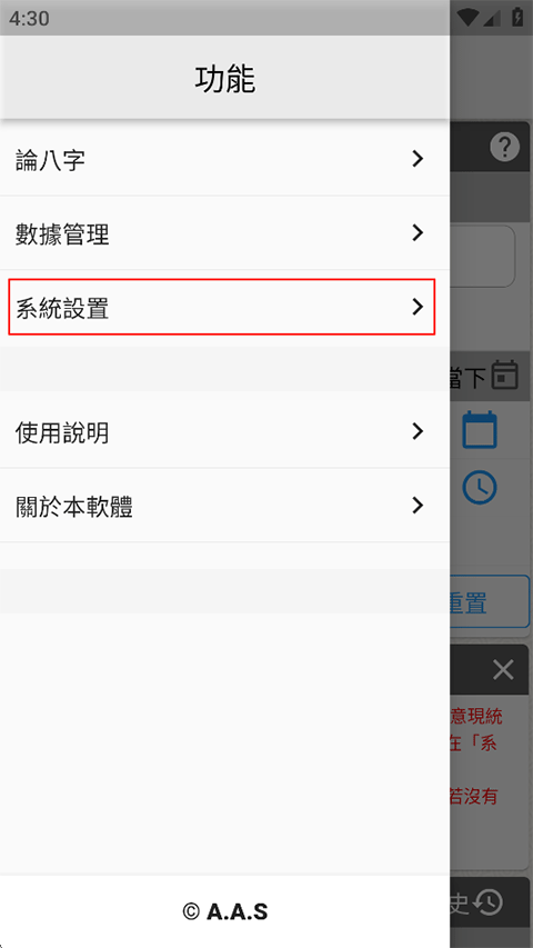 论八字app