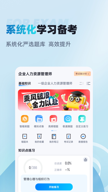 人力资源师考试聚题库