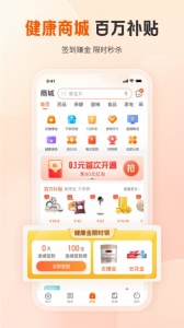 平安好医生app(平安健康)