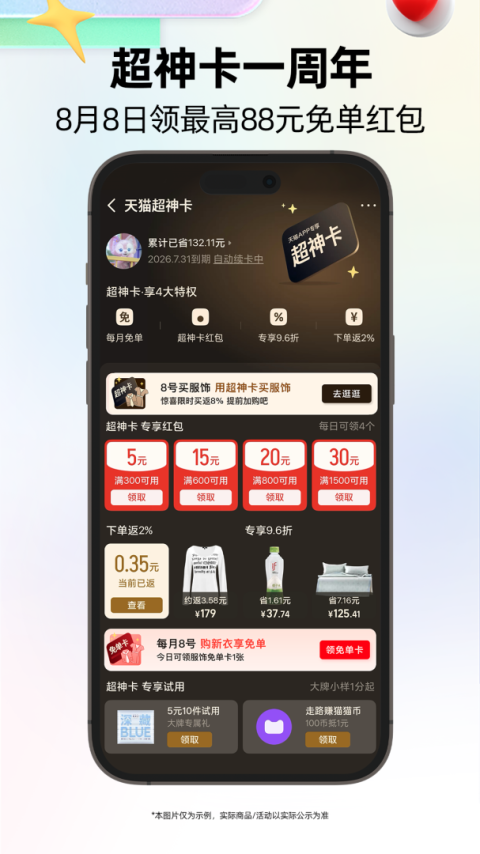 天猫商城app