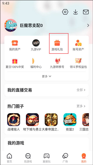 九游游戏平台app