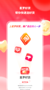 星罗好货官方版
