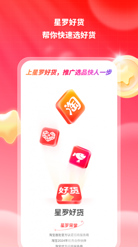 星罗好货官方版