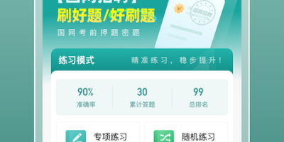 一建刷题手机软件合集