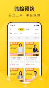 禾连健康app