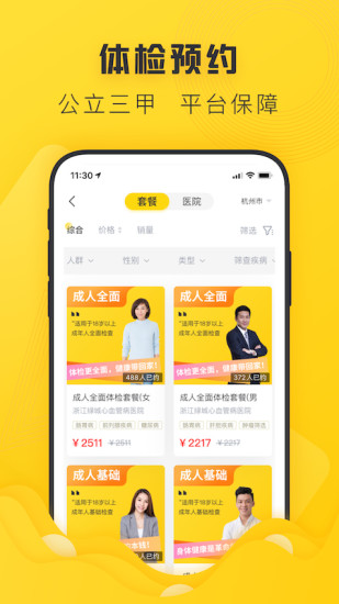 禾连健康app