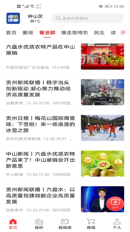 视听凉都直播六盘水