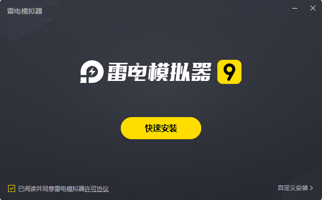雷电模拟器9