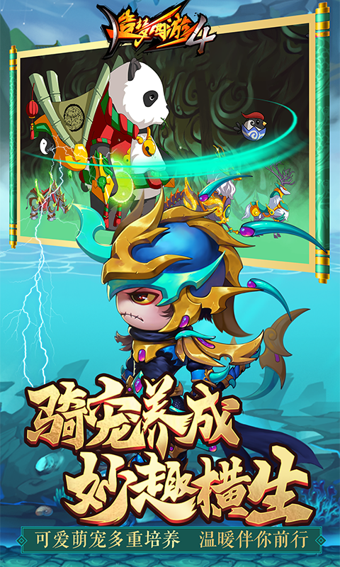 造梦西游4九游版