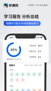 专升本必刷题安卓版