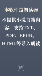 听书神器精简版