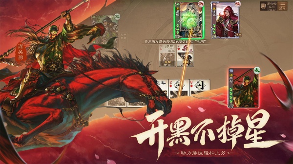 三国杀OL互通版bilibili版