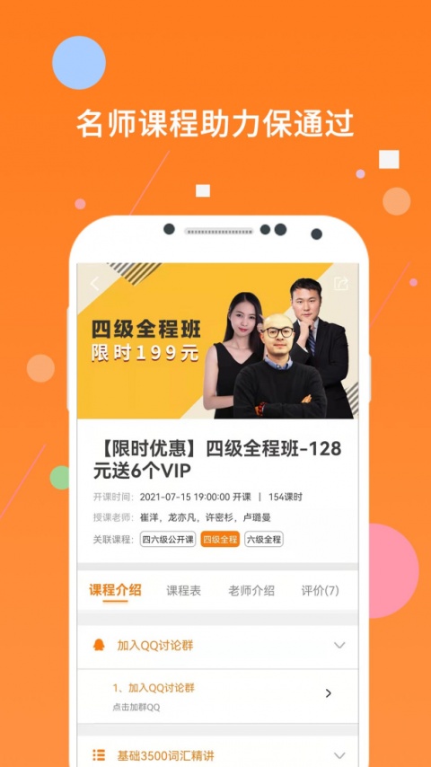 英语四级真题app