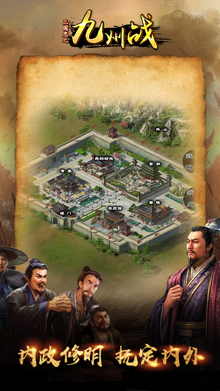 三国志之九州战手游官方版