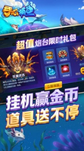 手心捕鱼官方版