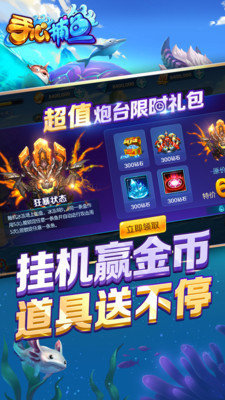 手心捕鱼官方版