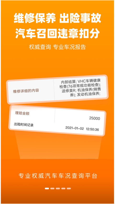 车况查询app