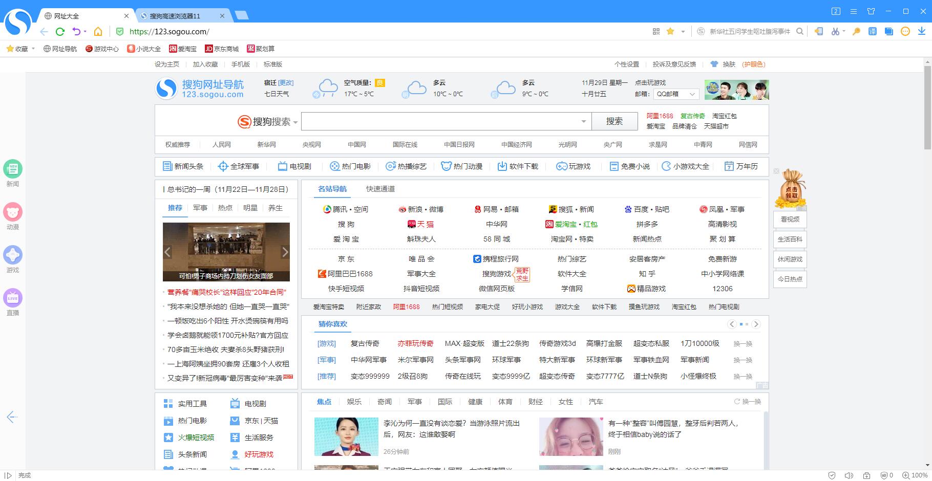 搜狗浏览器11