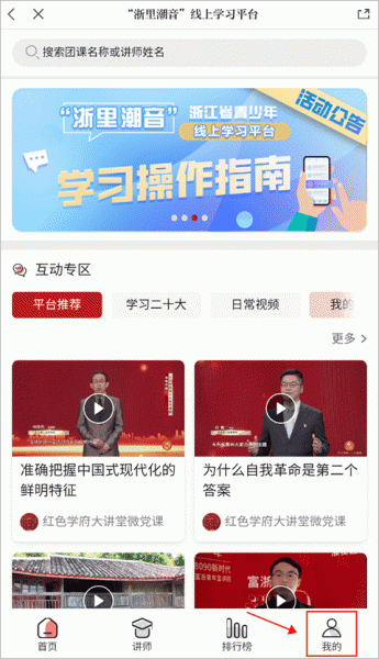 浙江新闻客户端app