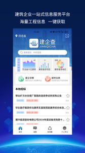 建企查安卓版