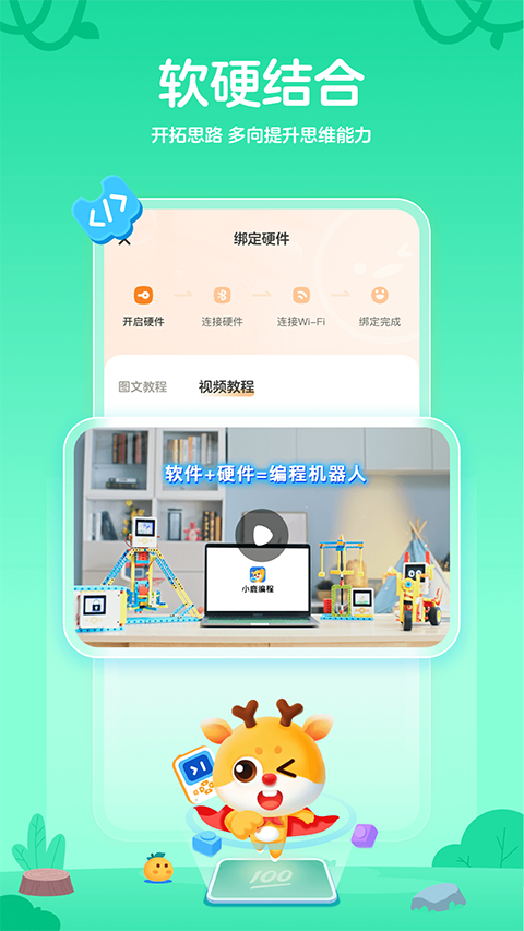 小鹿编程app