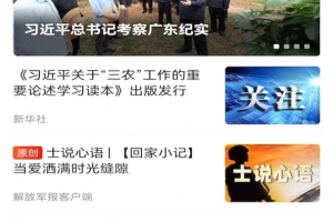 解放军报app客户端