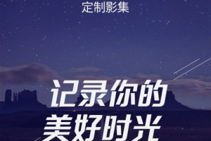 定制影集手机版