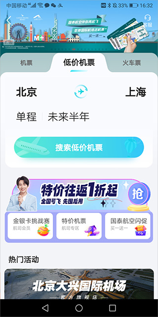 去哪儿网app