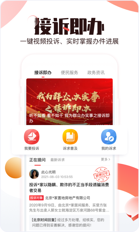 北京时间高清版