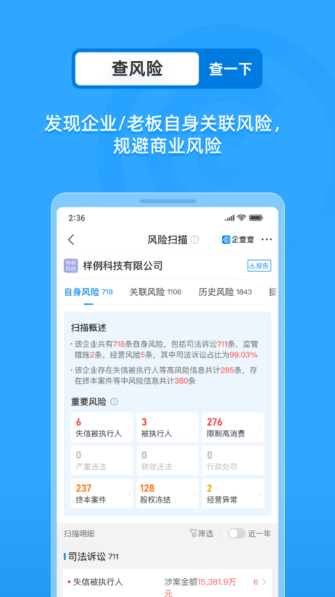 企查查app