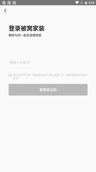 被窝家装app