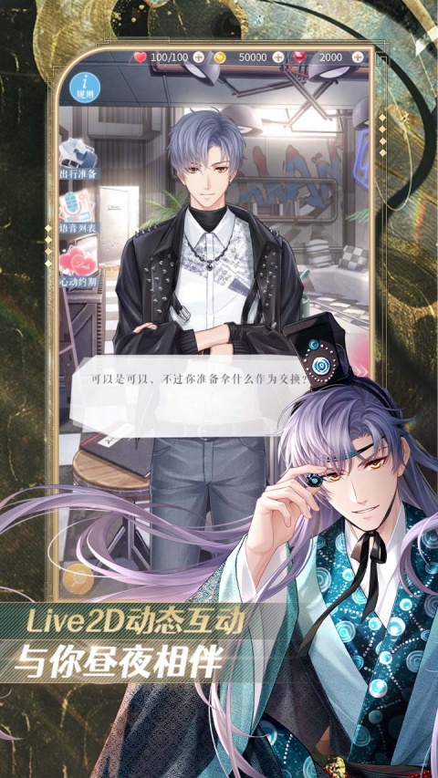 恋与制作人bilibili版