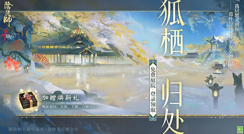 阴阳师360版