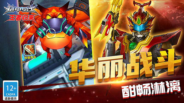 铠甲勇士王者归来