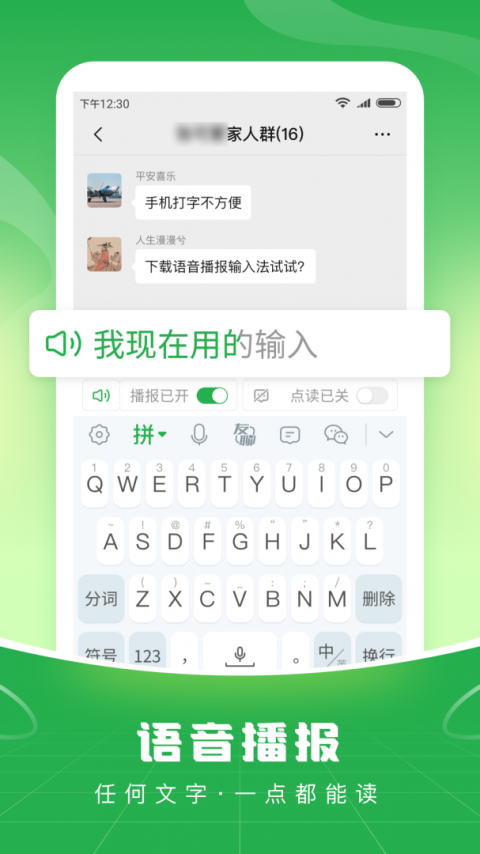 语音播报输入法app